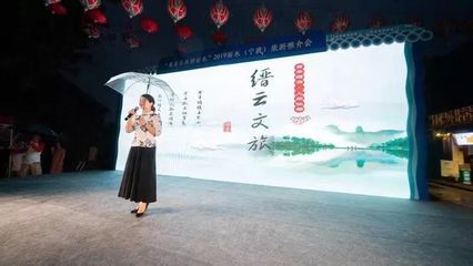 山海協(xié)作，文旅為媒——2019麗水(寧波)文旅推介活動圓滿舉行