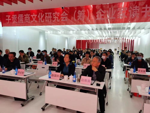 傳承儒商智慧，共話文化創(chuàng)新——子貢儒商文化研究與傳播讀書會在中原國際設(shè)計谷成功舉辦